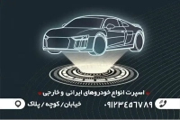 فایل لایه باز کارت ویزیت دیتیلینگ خودرو