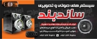 طرح با کیفیت بنر فروشگاه سیستم های صوتی و تصویری