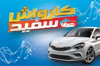 فایل لایه باز کارت ویزیت کارواش
