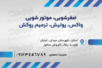 فایل psd کارت ویزیت کارواش