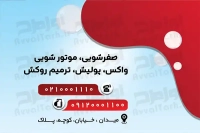 طرح با کیفیت کارت ویزیت کارواش