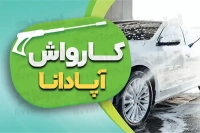 دانلود کارت ویزیت کارواش
