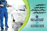 کارت ویزیت کارواش