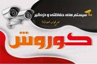 طرح آماده کارت ویزیت سیستم های حفاظتی