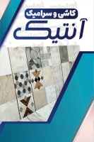فایل لایه باز کارت ویزیت کاشی و سرامیک