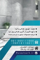 طرح با کیفیت کارت ویزیت فروشگاه کاشی و سرامیک
