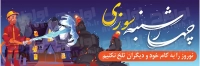 فایل لایه باز بنر روز چهارشنبه سوری