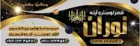 تابلو لوستر فروشی
