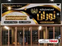 تابلو لوستر فروشی لایه باز