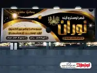 طرح تبلیغاتی تابلو لوستر فروشی