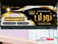 دانلود تابلو لوستر فروشی