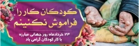 فایل لایه باز بنر روز مبارزه با کار کودکان