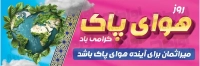 فایل لایه باز بنر روز هوای پاک