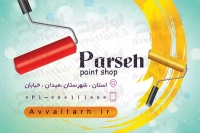 طرح کارت ویزیت فروش ابزار و رنگ ساختمانی