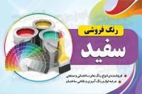 طرح دورو کارت ویزیت لایه باز رنگ فروشی