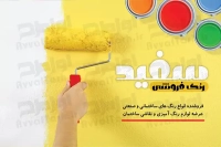 کارت ویزیت فروشگاه رنگ ساختمانی