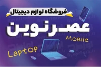 فایل لایه باز کارت ویزیت فروشگاه لوازم دیجیتال