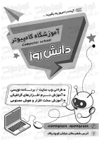 تراکت ریسو آموزش کامپیوتر