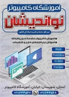 طرح با کیفیت تراکت آموزشگاه رایانه