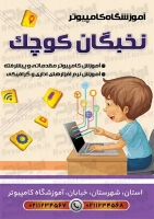 طرح آماده تراکت آموزشگاه رایانه