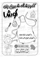 فایل لایه باز تراکت شیرینی پزی