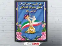 پوستر روز ملی حمایت از حقوق مصرف کنندگان