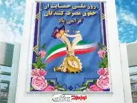 طرح بنر شیک روز ملی حمایت از حقوق مصرف کنندگان