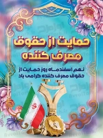 فایل لایه باز پوستر روز حمایت از حقوق مصرف کننده