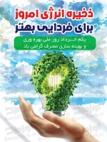 طرح با کیفیت پوستر روز بهینه سازی مصرف