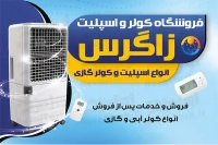 فایل لایه باز کارت ویزیت فروش کولر و اسپلیت