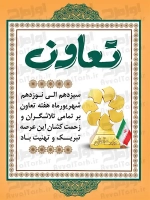 فایل لایه باز پوستر روز تعاون