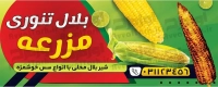 طرح شکیل بنر بلال فروشی