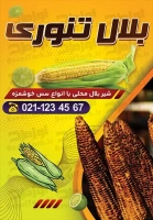 فایل لایه باز بنر تابلو هشتی بلال فروشی