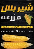 طرح با کیفیت بنر تابلو هشتی بلال فروشی