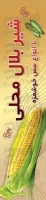 طرح با کیفیت پرچم ساحلی بلال فروشی