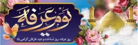 دانلود طرح بنر دعای روز عرفه