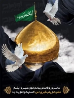 فایل لایه باز پوستر رحلت حضرت زینب