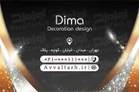 کارت ویزیت دکوراسیون داخلی