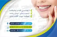 طرح شکیل کارت ویزیت مطب دندان پزشکی