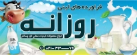 فایل لایه باز بنر فراورده های لبنی