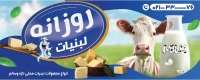 فایل لایه باز تابلو لبنیاتی