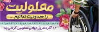 طرح با کیفیت بنر روز جهانی معلولین