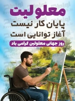 فایل لایه باز پوستر روز معلولین