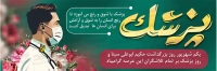 فایل لایه باز بنر روز پزشک