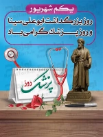 فایل لایه باز پوستر روز پزشک