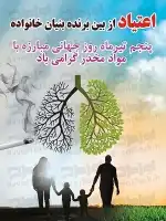 پوستر روز جهانی مبارزه با مواد مخدر
