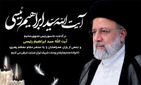 طرح پوستر درگذشت رئیس جمهور با فرمت psd