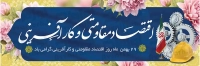 فایل لایه باز بنر روز کارآفرینی و اقتصاد مقاومتی