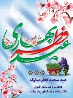 پوستر عید فطر