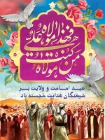 طرح با کیفیت پوستر عید سعید غدیر